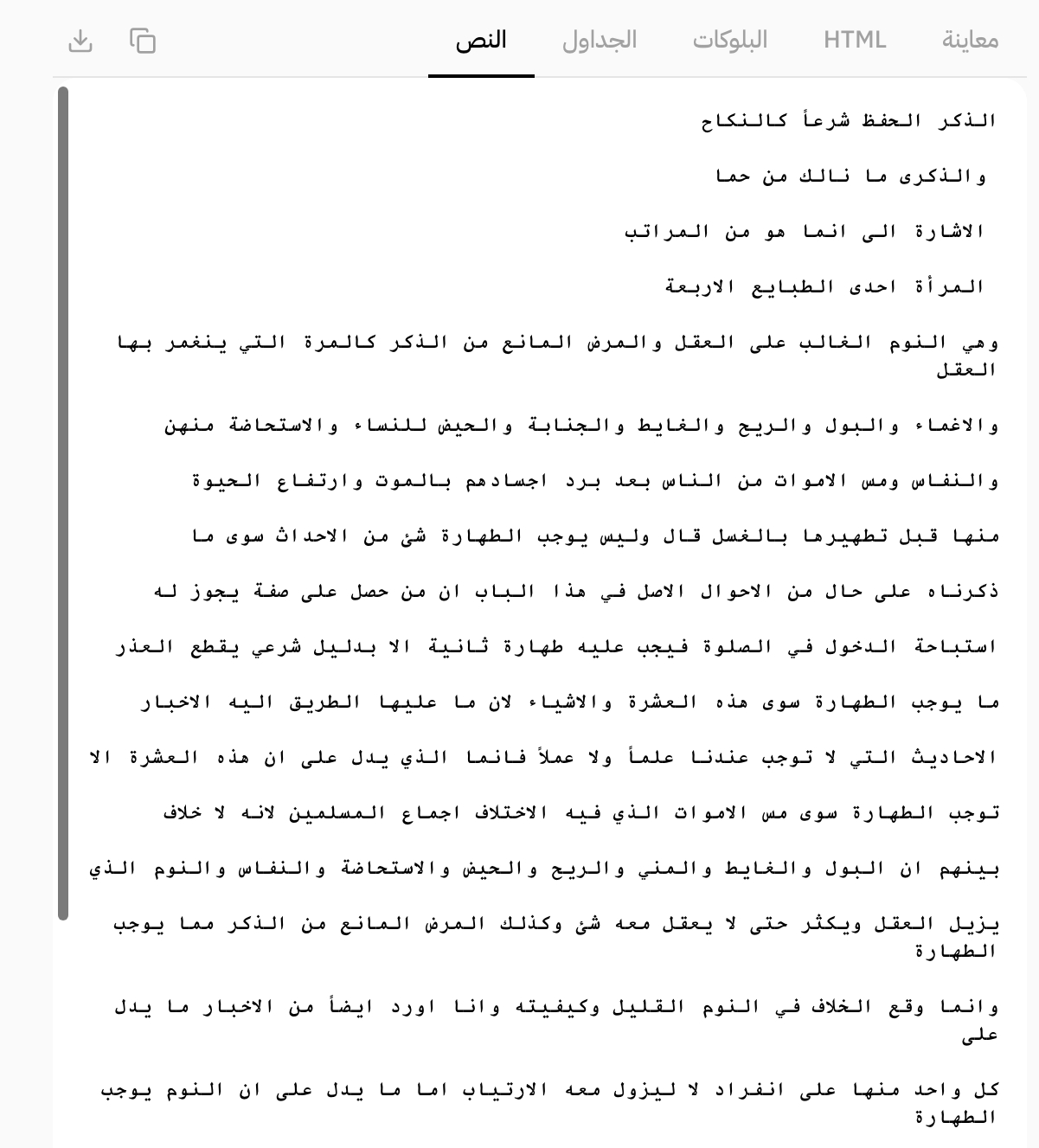 Digitally extracted Arabic text from the handwritten page