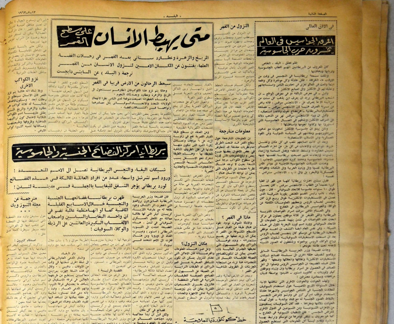 A degraded historical Arabic newspaper page with dense multi-column text